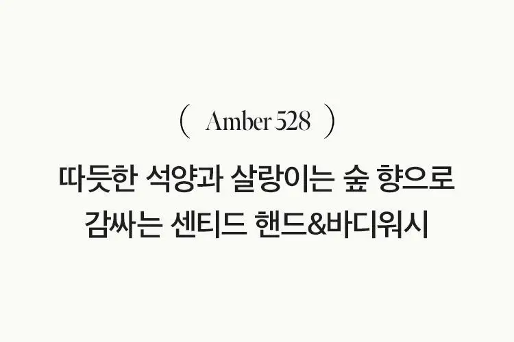 [Gift] 아닐로 센티드 핸드&바디워시 450ml 2종 택 1 상세페이지 12